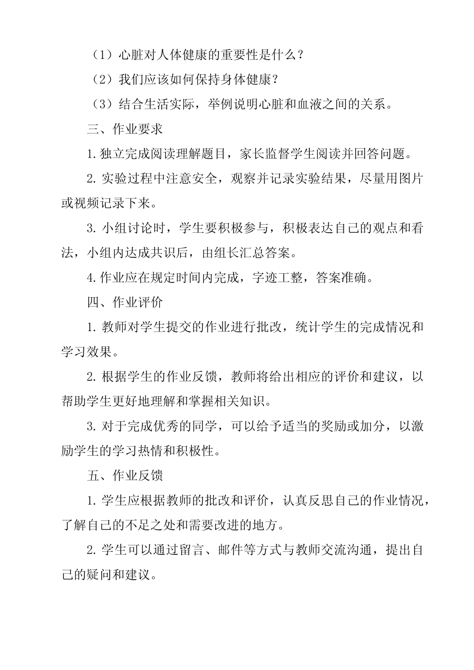 《4.3 心脏和血液》作业设计方案-小学科学教科版17五年级上册_第2页