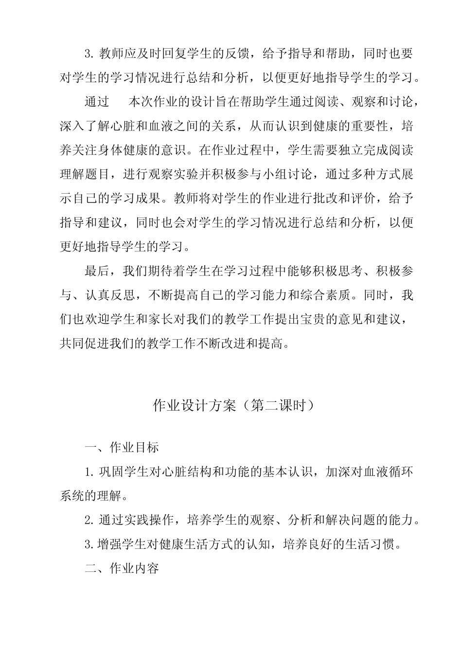 《4.3 心脏和血液》作业设计方案-小学科学教科版17五年级上册_第3页