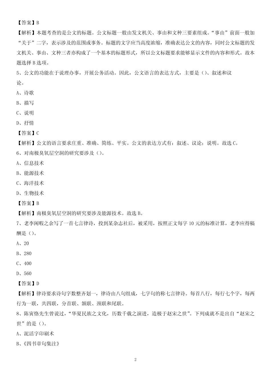 广东建设职业技术学院2020上半年招聘考试《公共基础知识》试题及_第2页