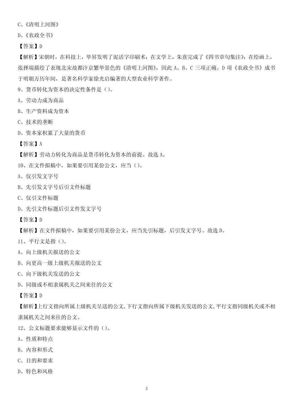 广东建设职业技术学院2020上半年招聘考试《公共基础知识》试题及_第3页