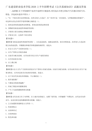广东建设职业技术学院2020上半年招聘考试《公共基础知识》试题及