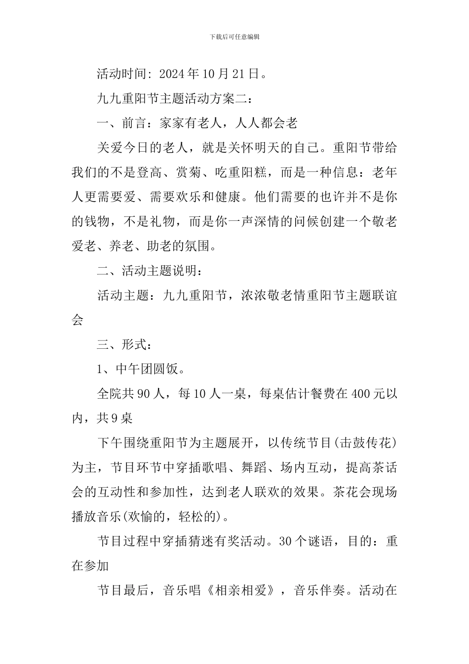 2024九九重阳节主题活动方案_第2页