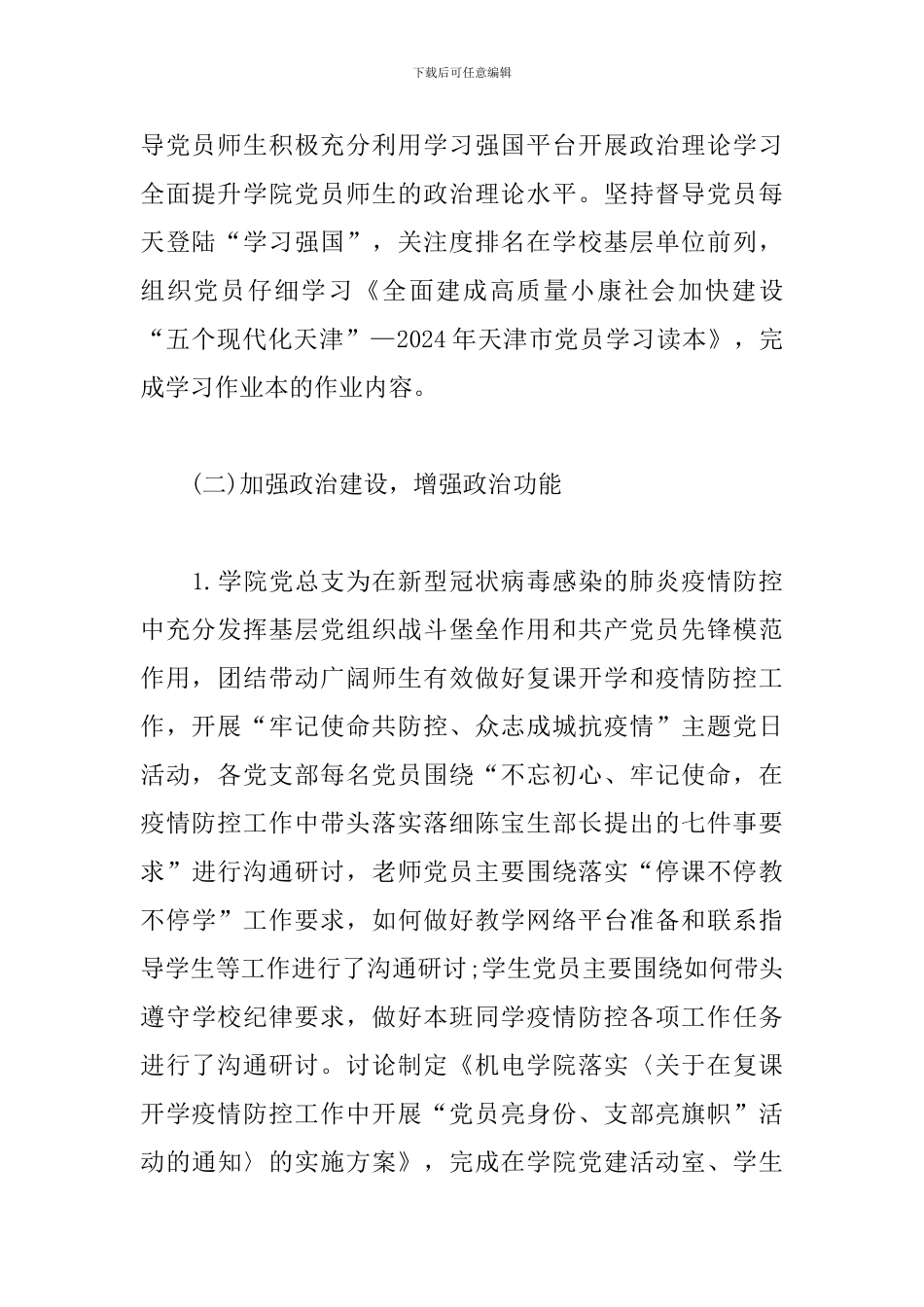 落实从严治党主体责任报告_第2页