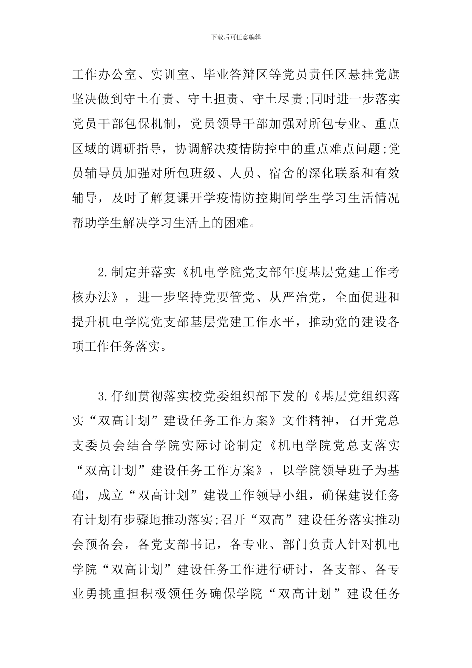 落实从严治党主体责任报告_第3页