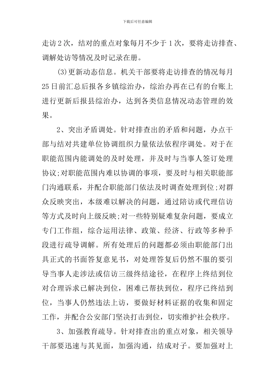 入户走访实施方案范文_第2页