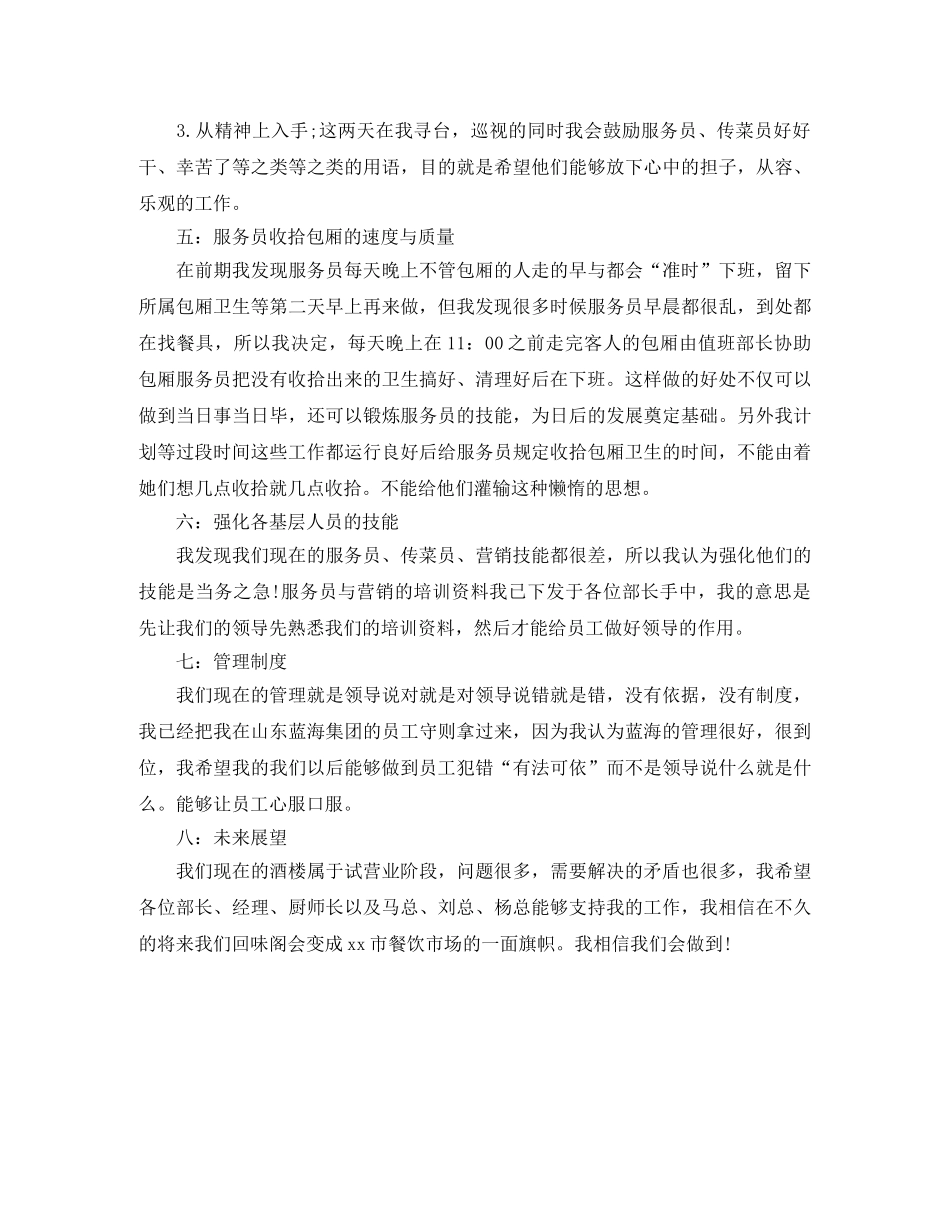 2020酒楼服务员工作计划范文 _第2页