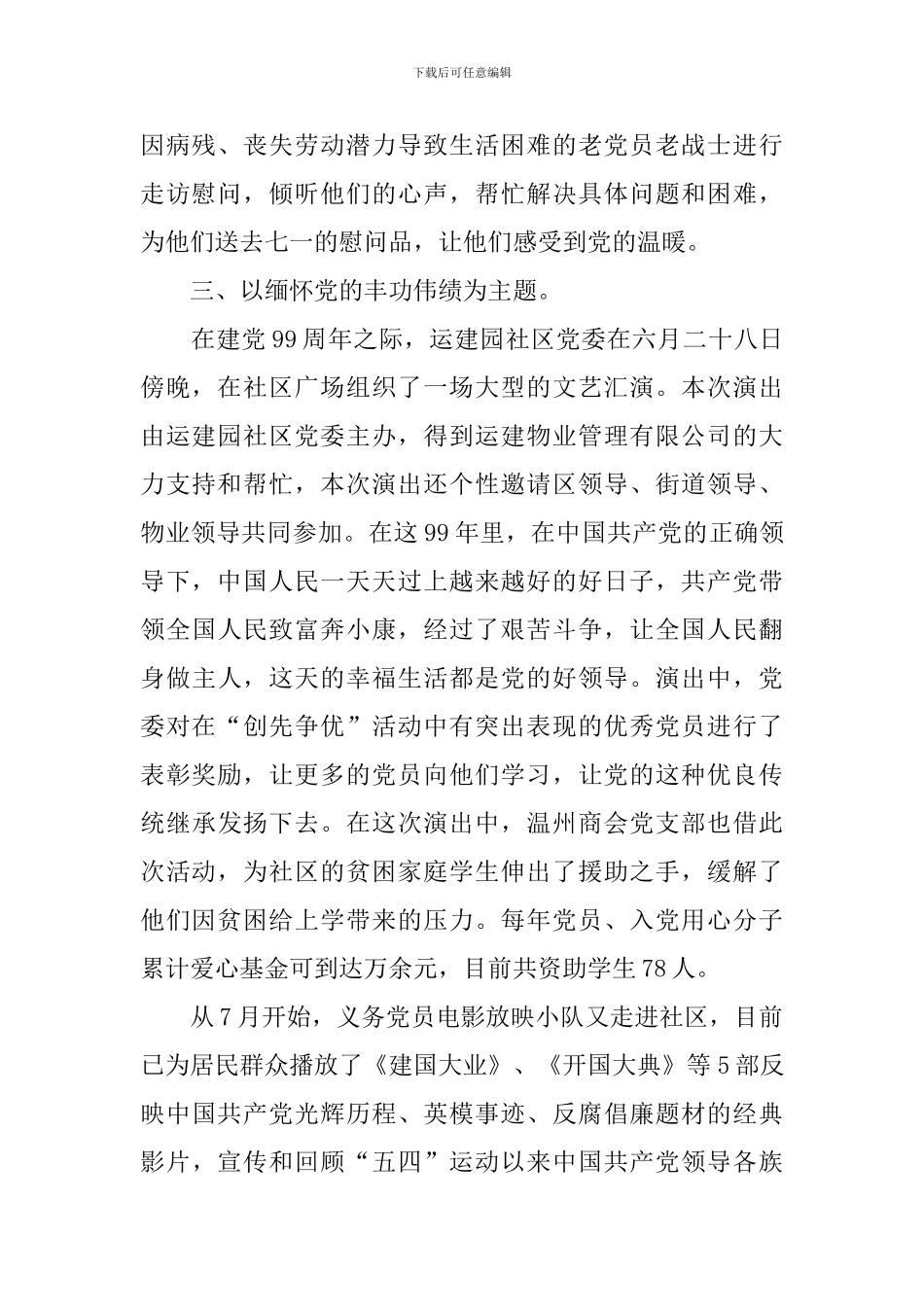 开展七一建党节的活动总结范文【十篇】_第2页