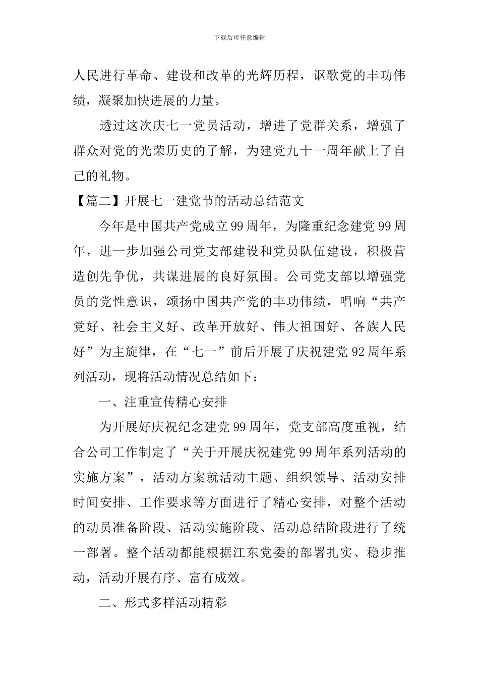 开展七一建党节的活动总结范文【十篇】_第3页