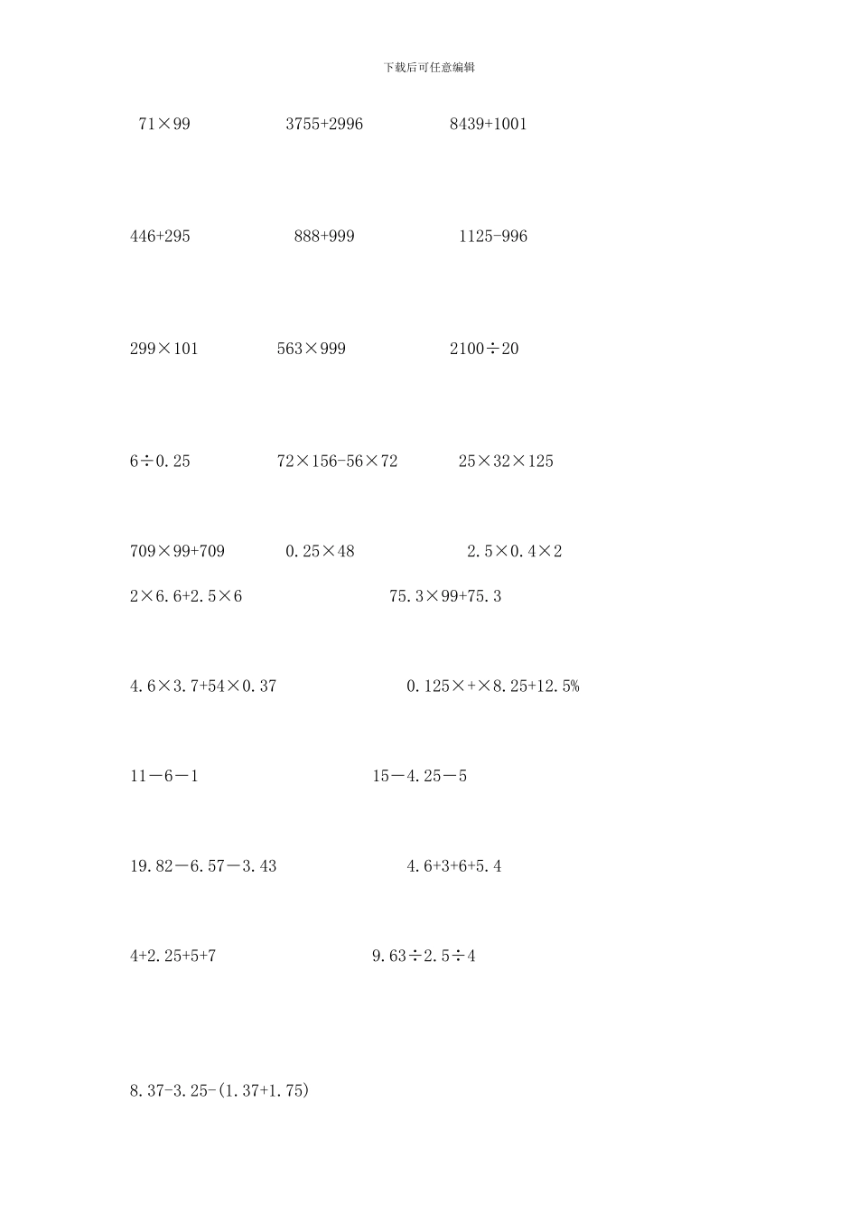 小学六年级数学总复习题库：简便计算-专题精选_第2页