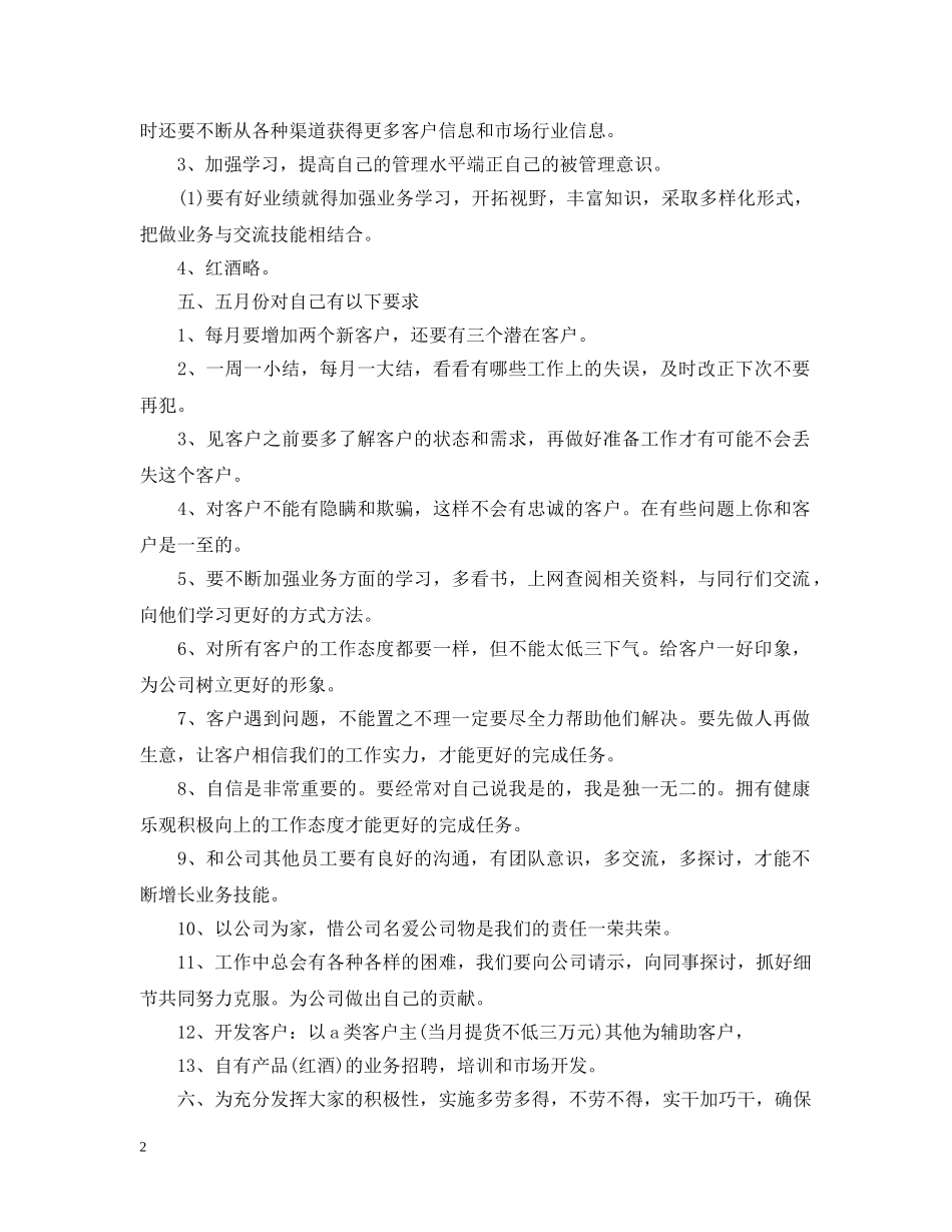 2020酒水销售人员的工作计划 _第2页