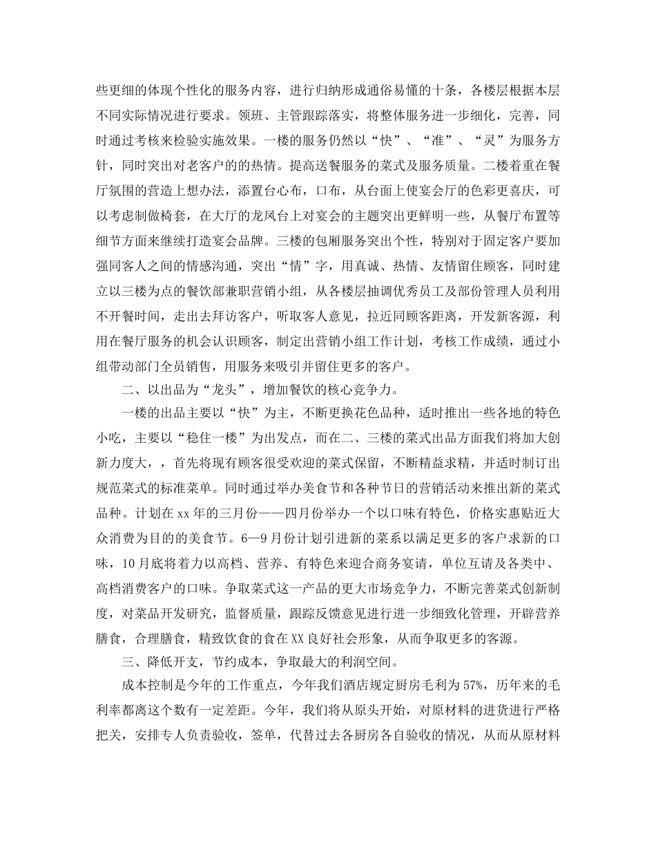 2020酒店餐饮部全年工作计划范文 _第3页