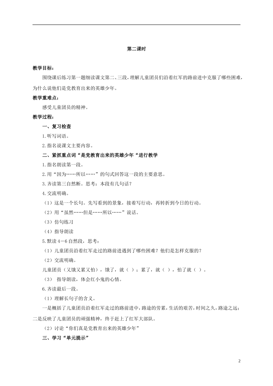 六年级语文上册 沿着红军走过的路 2教案 浙教版_第2页