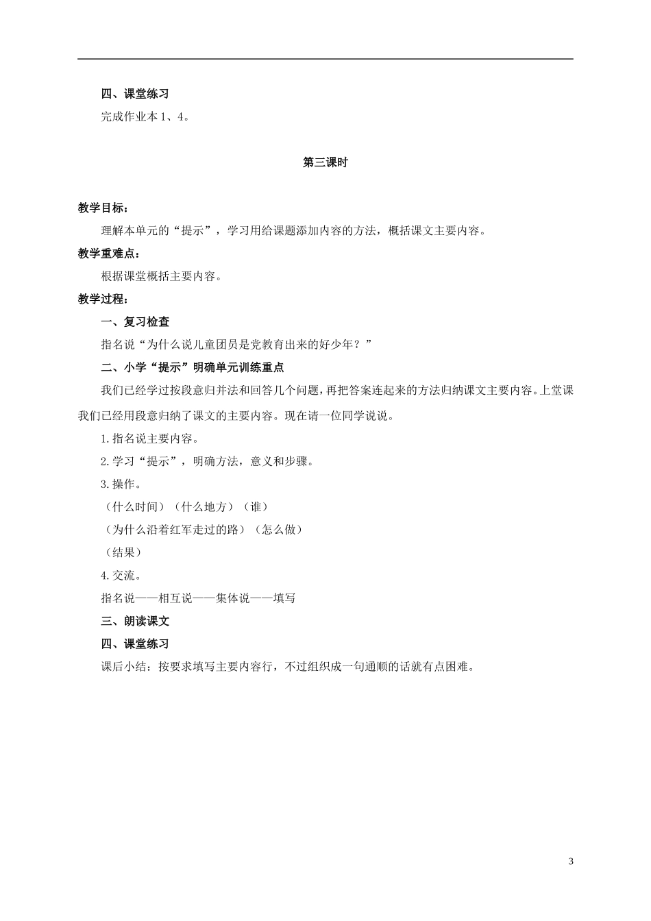 六年级语文上册 沿着红军走过的路 2教案 浙教版_第3页