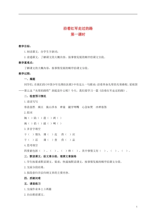 六年级语文上册 沿着红军走过的路 2教案 浙教版