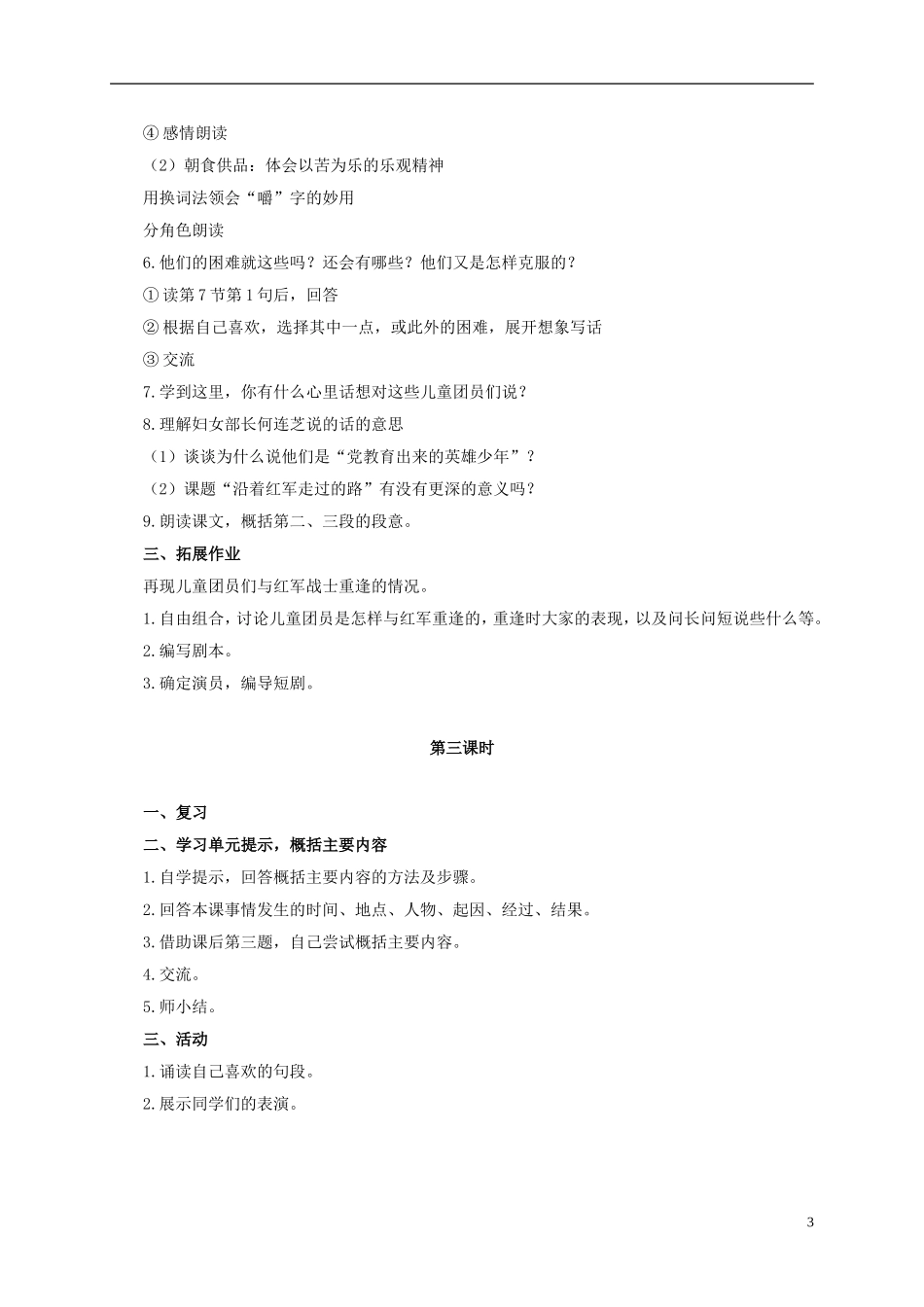 六年级语文上册 沿着红军走过的路 1教案 浙教版_第3页