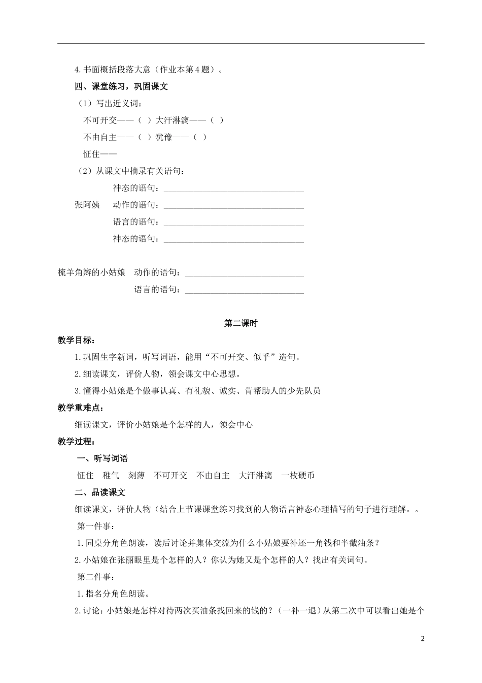 六年级语文上册 梳羊角辫的小姑娘 1教案 浙教版_第2页