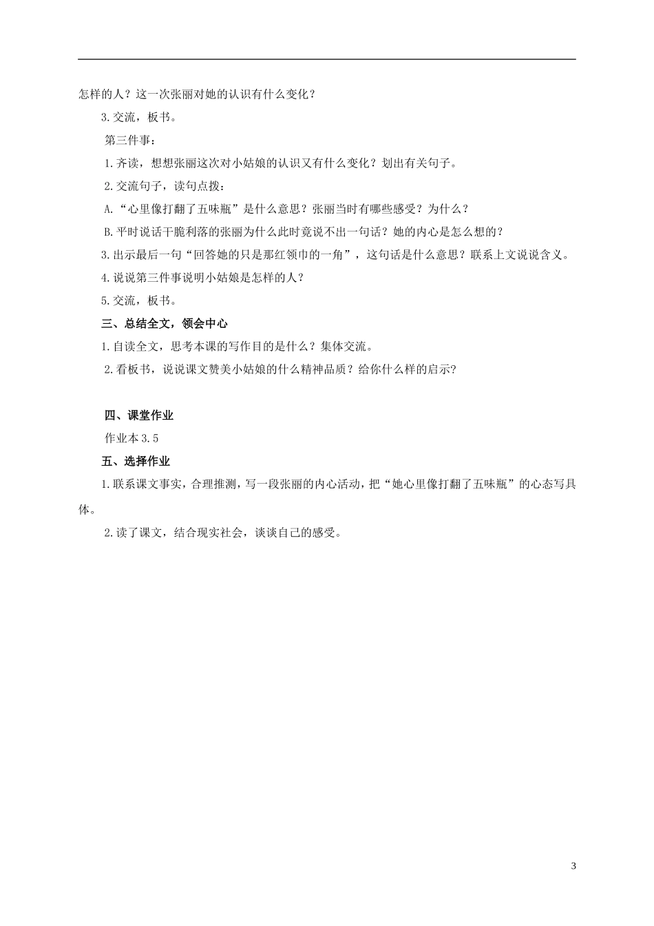 六年级语文上册 梳羊角辫的小姑娘 1教案 浙教版_第3页