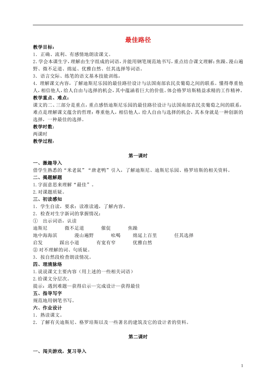 六年级语文上册 最佳路径 4教案 语文S版_第1页