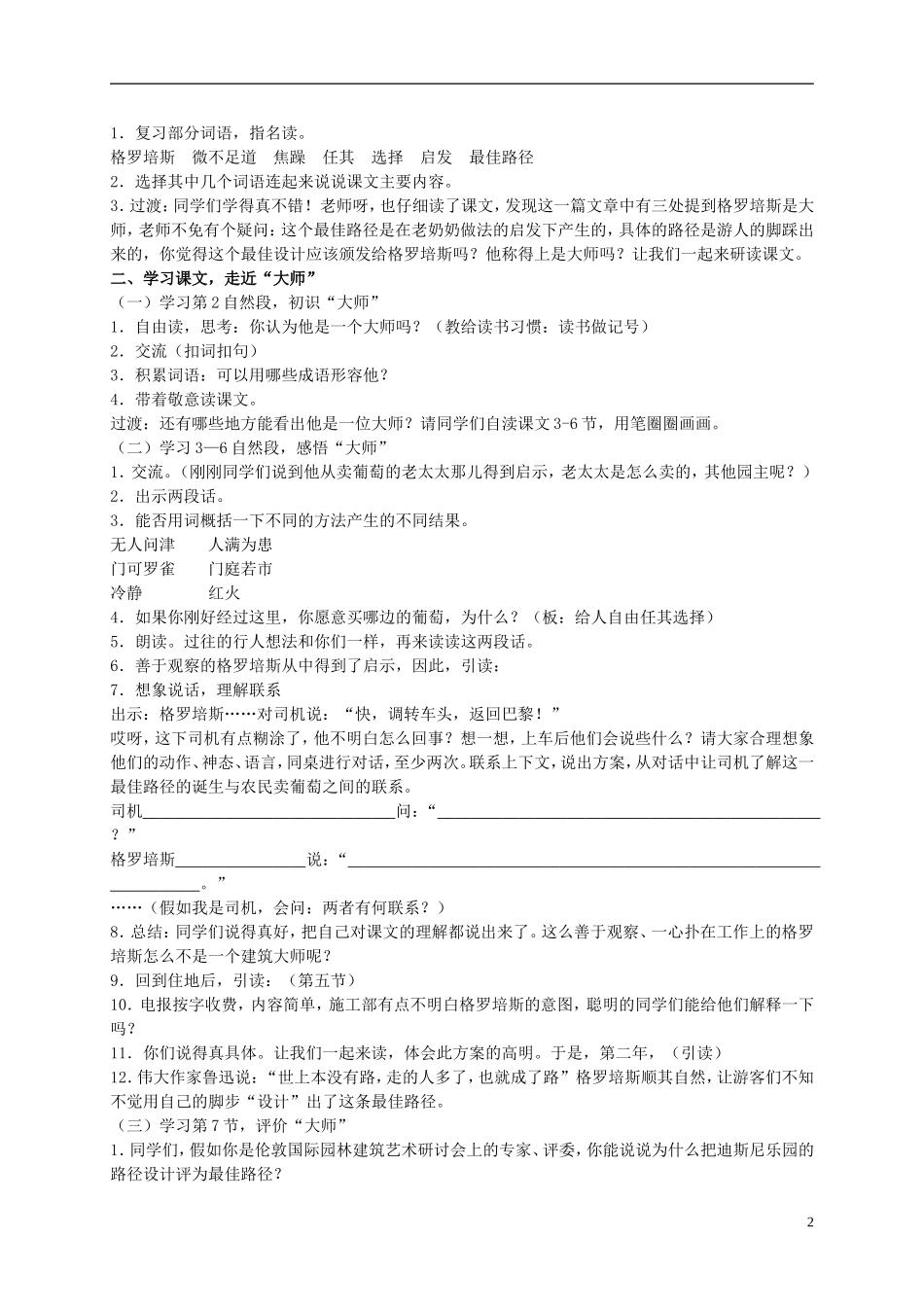 六年级语文上册 最佳路径 4教案 语文S版_第2页