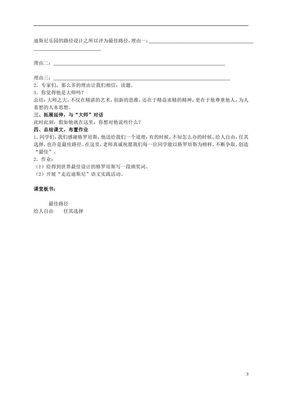 六年级语文上册 最佳路径 4教案 语文S版_第3页