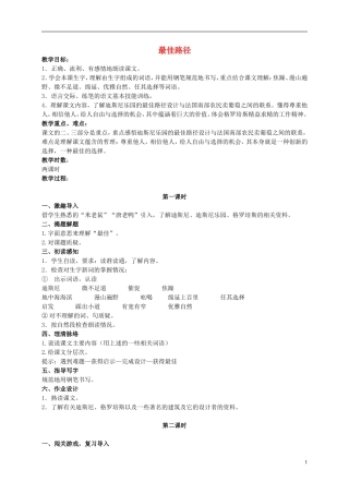 六年级语文上册 最佳路径 4教案 语文S版