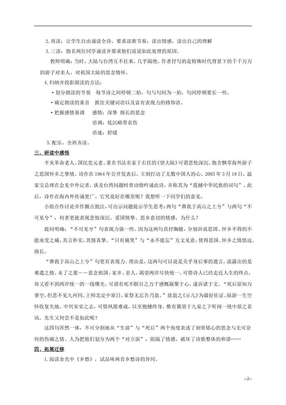 六年级语文上册 望大陆5教案 语文S版_第2页