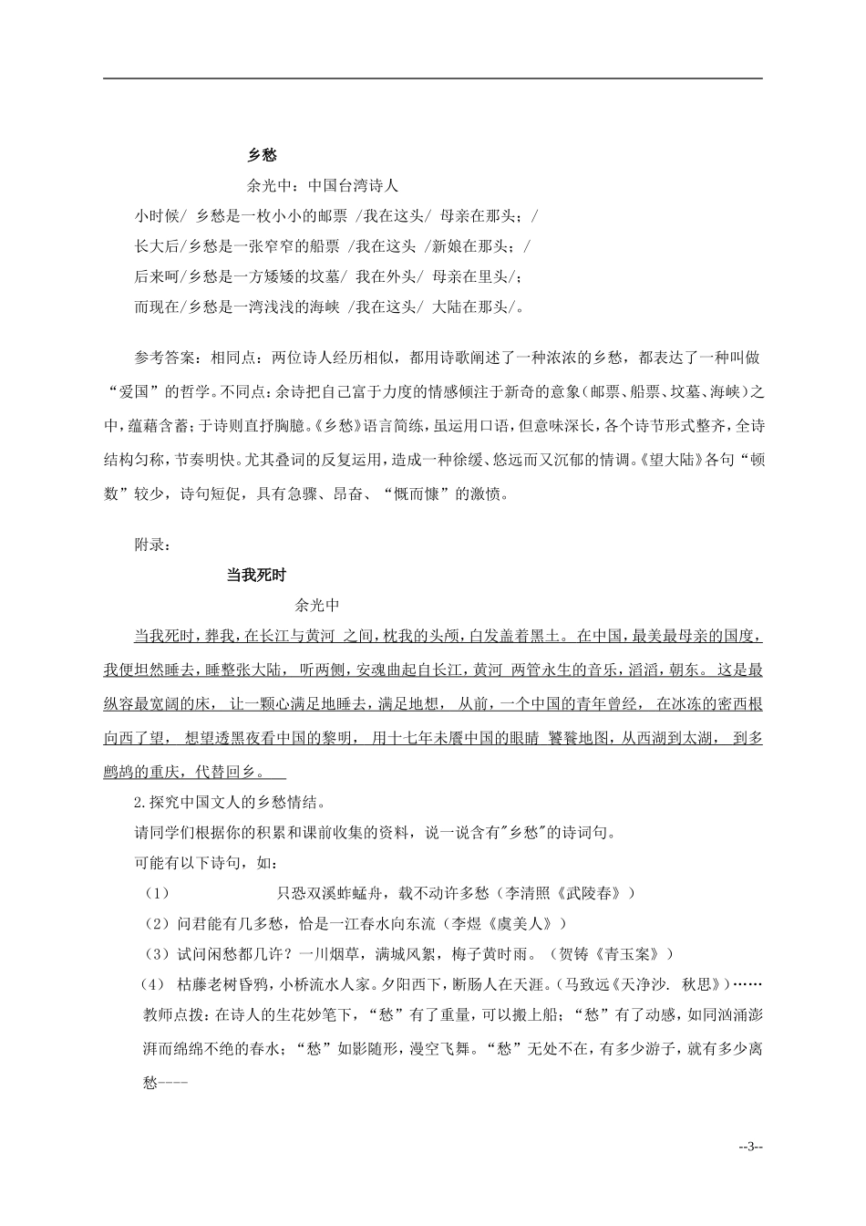 六年级语文上册 望大陆5教案 语文S版_第3页