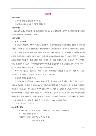 六年级语文上册 望大陆5教案 语文S版