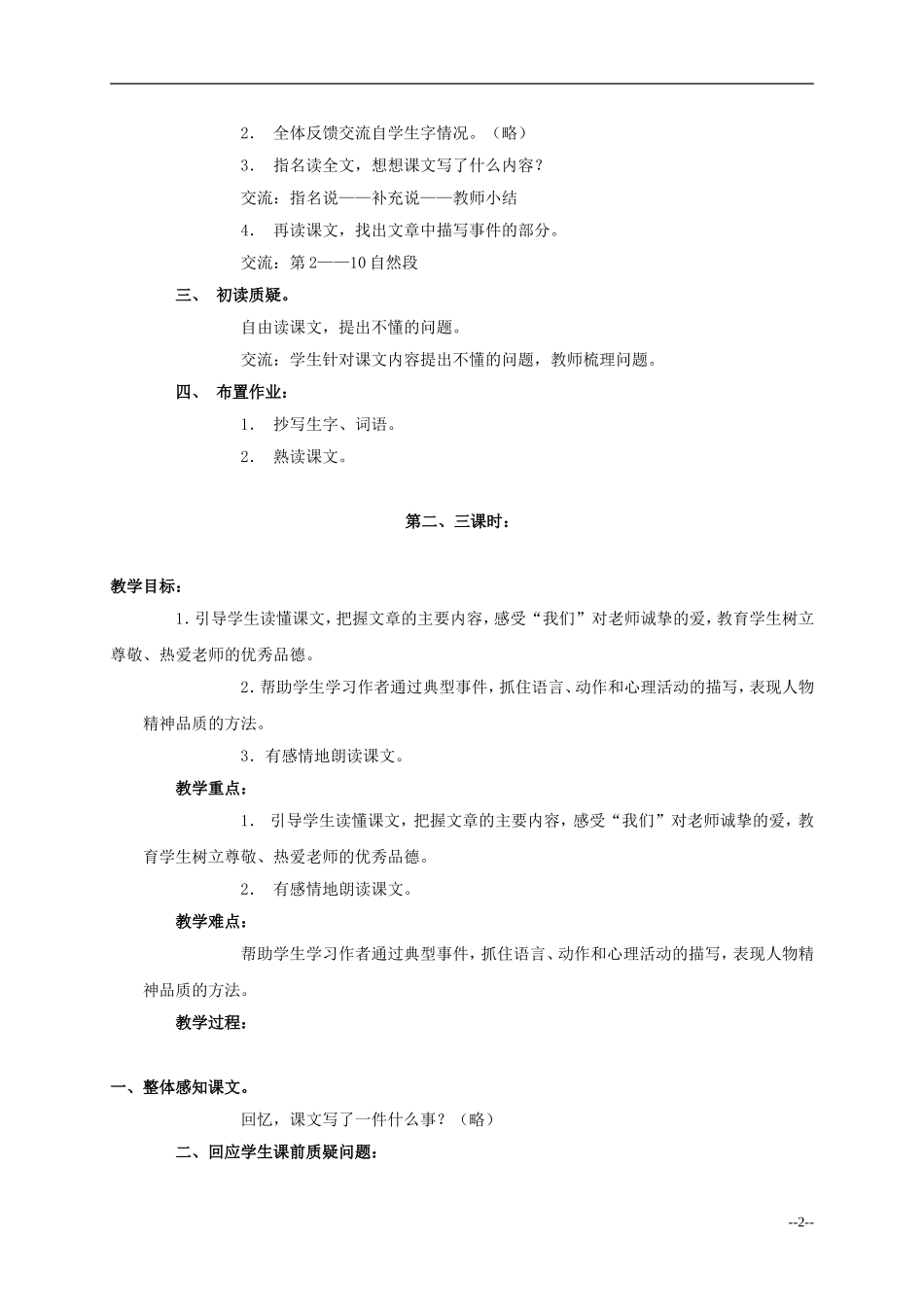 六年级语文上册 永远的歌声3教案 语文S版_第2页