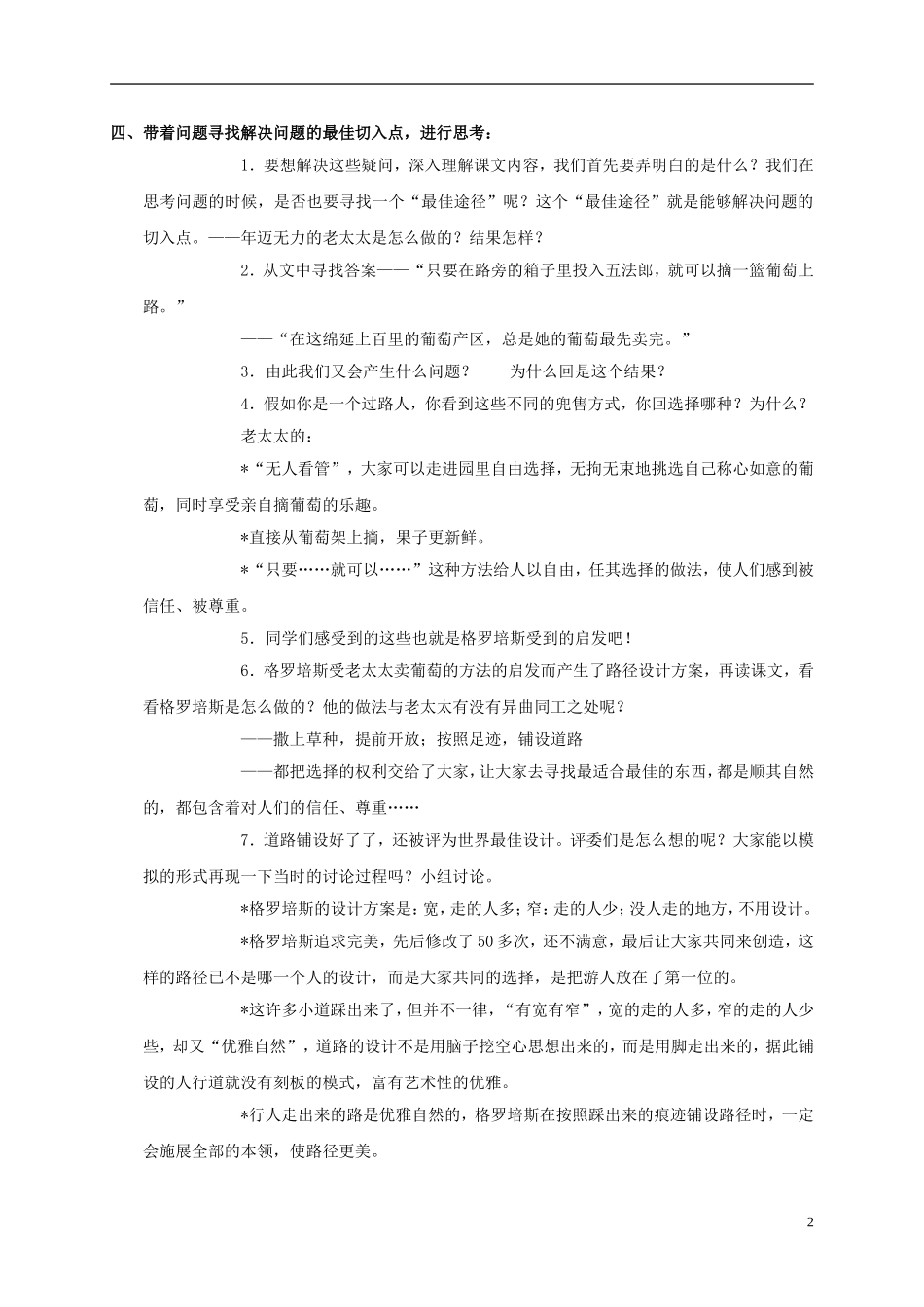 六年级语文上册 最佳路径 5教案 语文S版_第2页