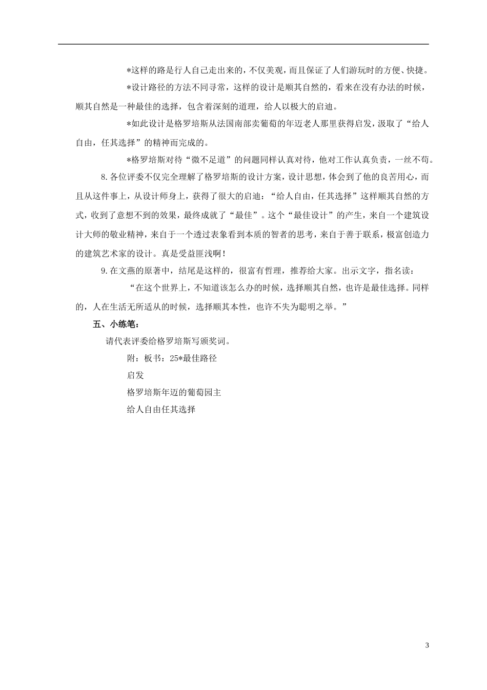 六年级语文上册 最佳路径 5教案 语文S版_第3页