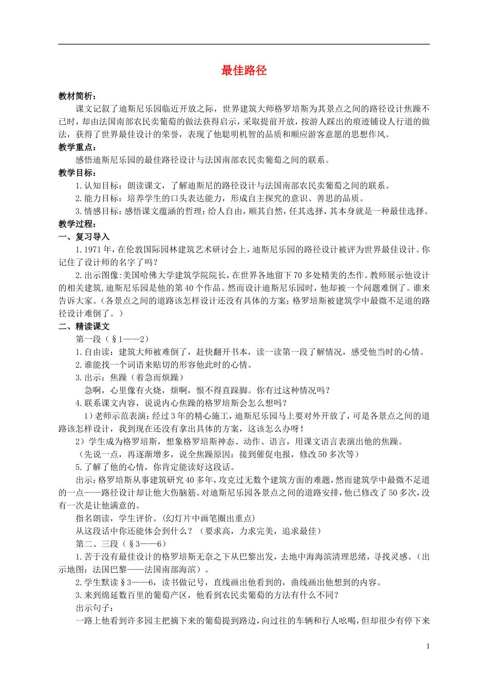六年级语文上册 最佳路径 2教案 语文S版_第1页