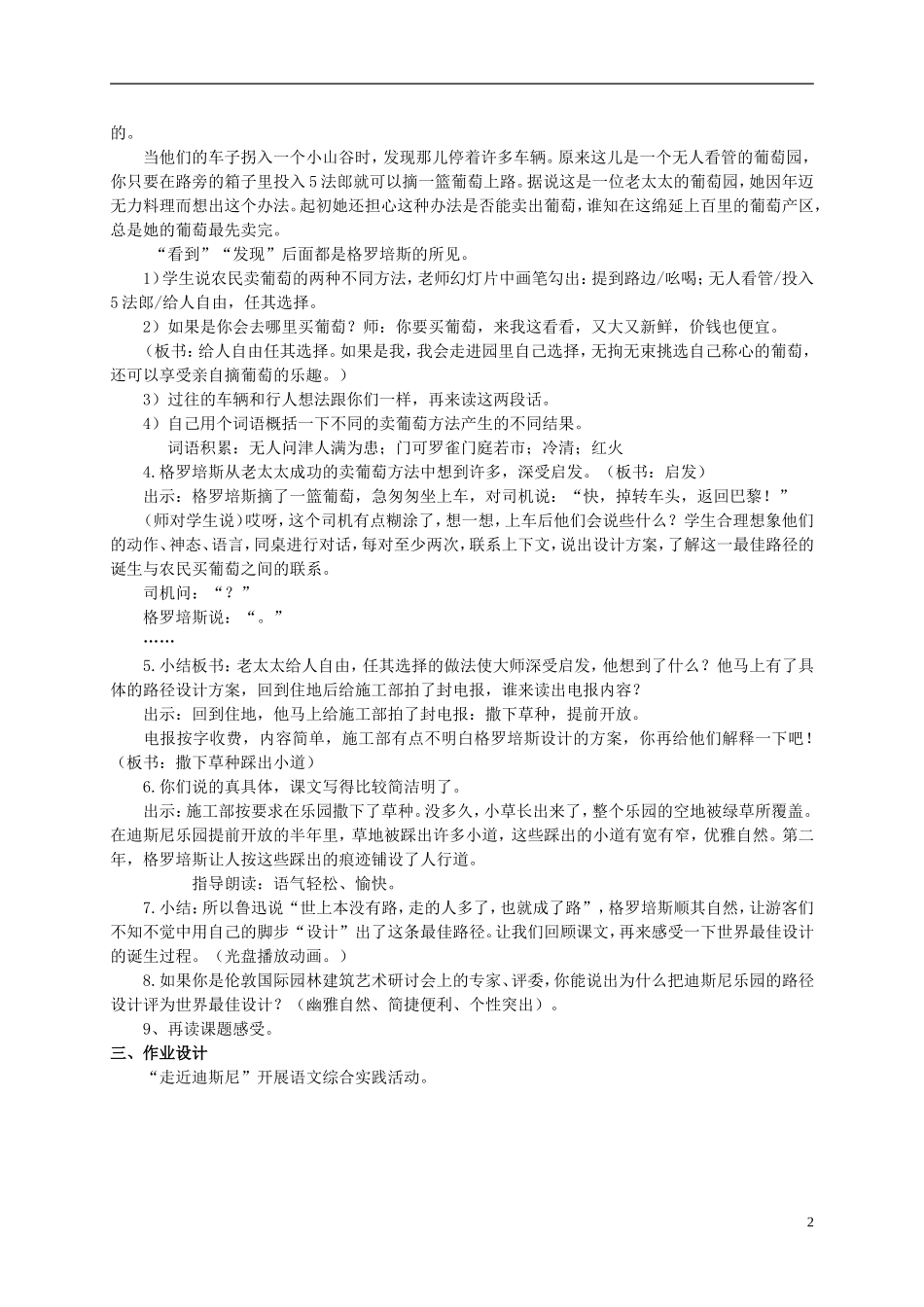 六年级语文上册 最佳路径 2教案 语文S版_第2页