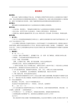 六年级语文上册 最佳路径 2教案 语文S版