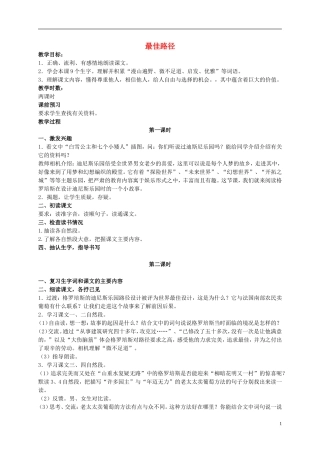 六年级语文上册 最佳路径 3教案 语文S版