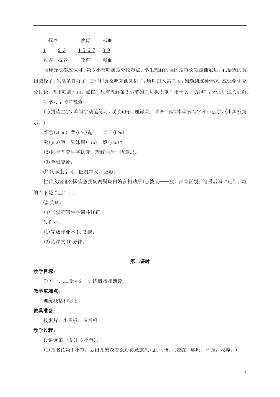 六年级语文上册 无私的爱 1教案 浙教版_第2页