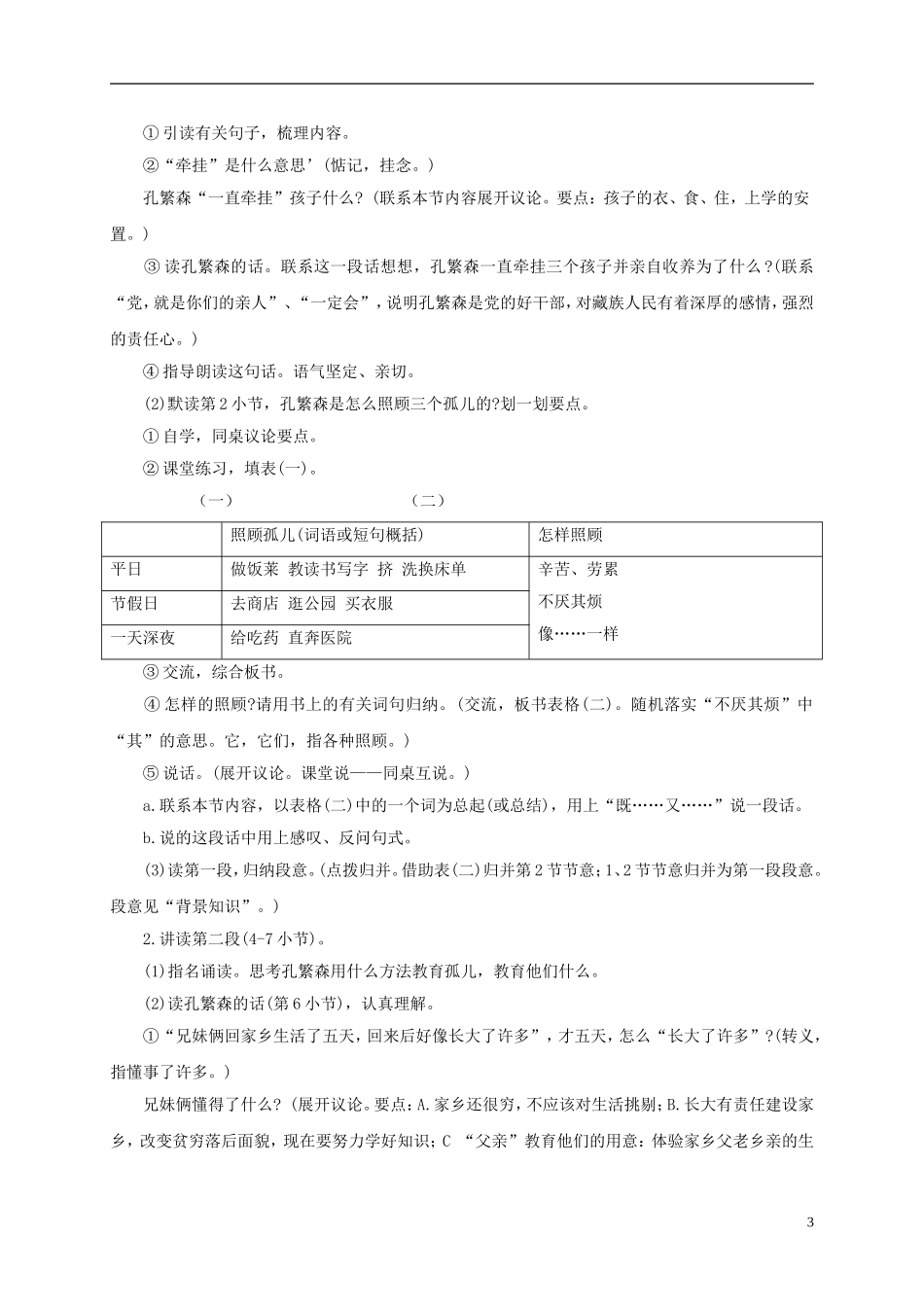 六年级语文上册 无私的爱 1教案 浙教版_第3页