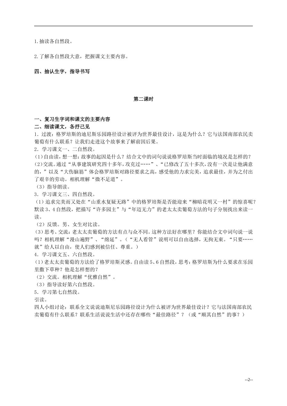 六年级语文上册 最佳路径6教案 语文S版_第2页