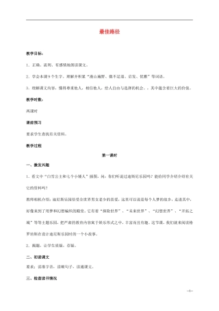 六年级语文上册 最佳路径6教案 语文S版