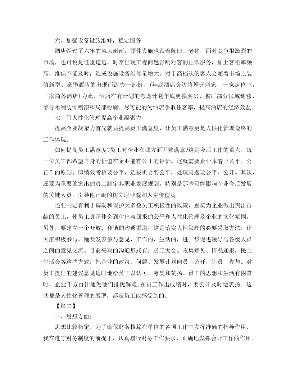 2020酒店财务总监个人工作计划 _第3页