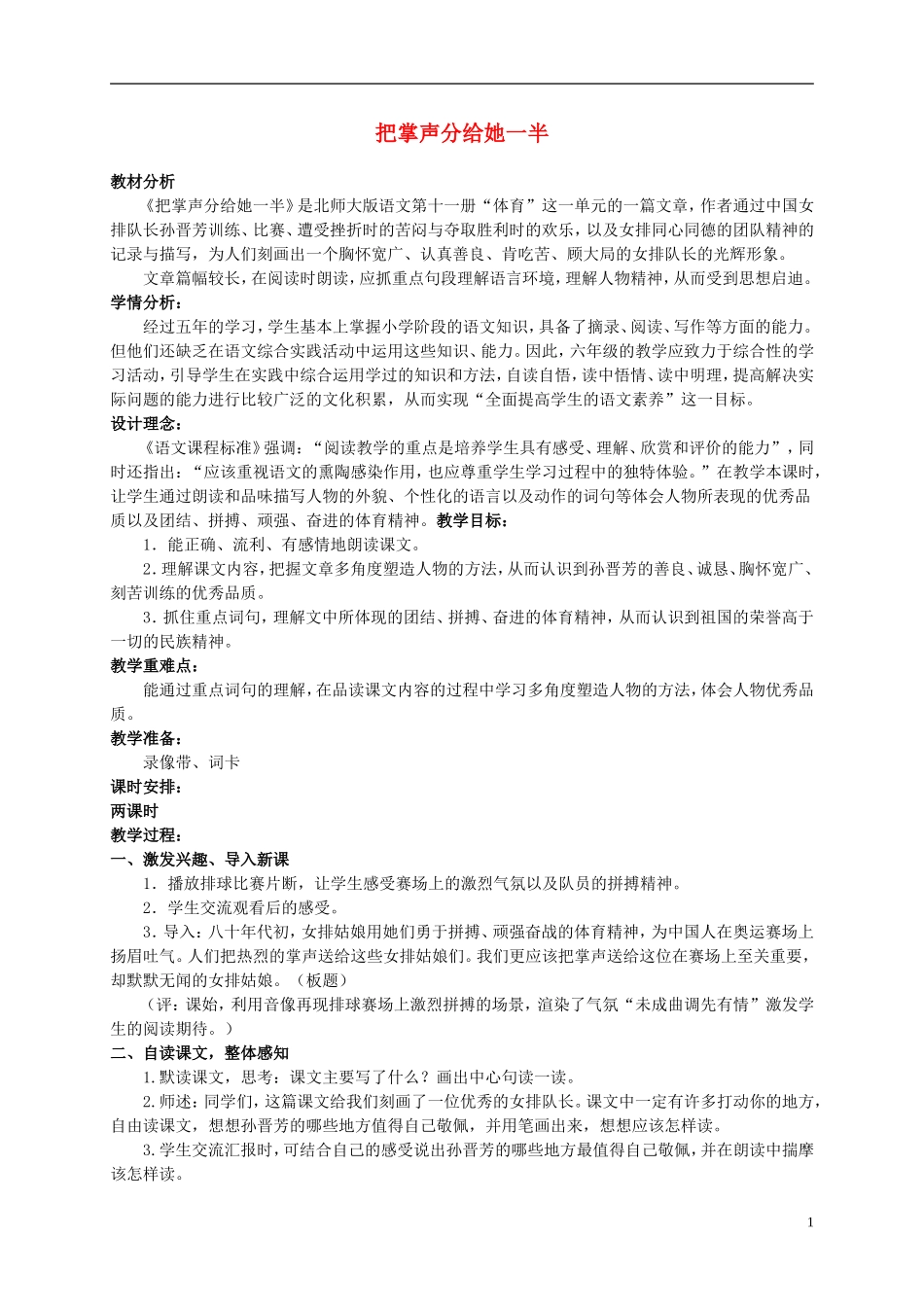 六年级语文上册 把掌声分给她一半 3教案 北师大版_第1页