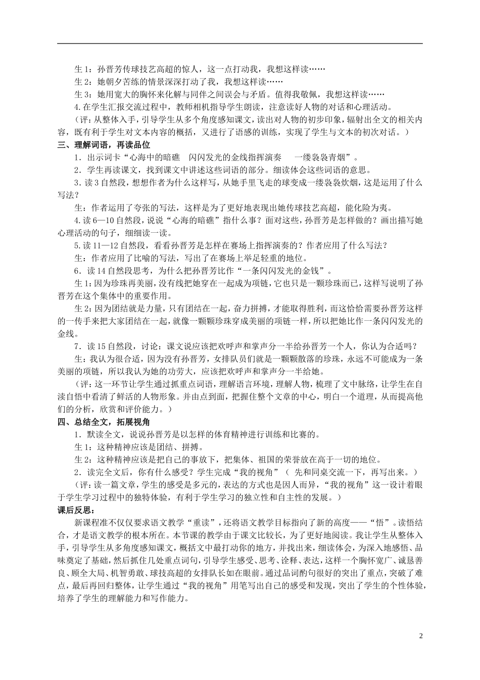 六年级语文上册 把掌声分给她一半 3教案 北师大版_第2页