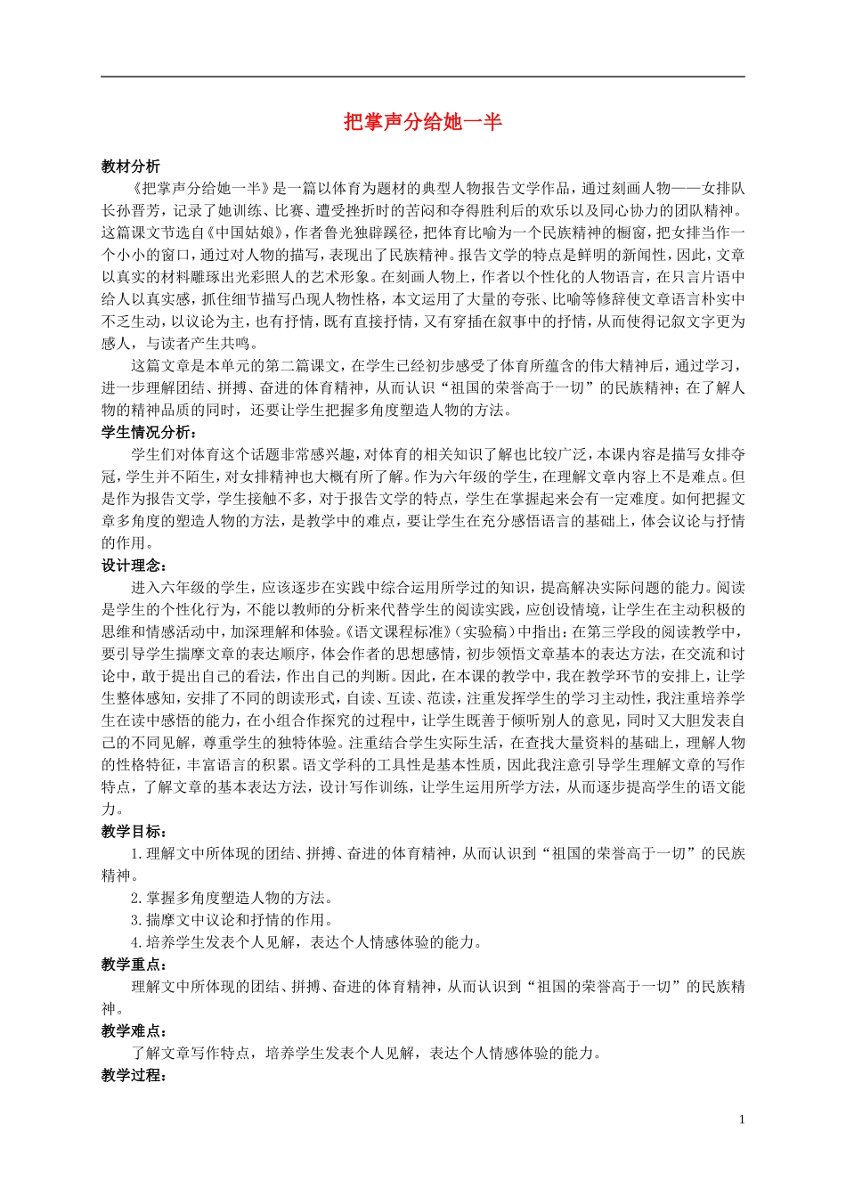 六年级语文上册 把掌声分给她一半 2教案 北师大版_第1页