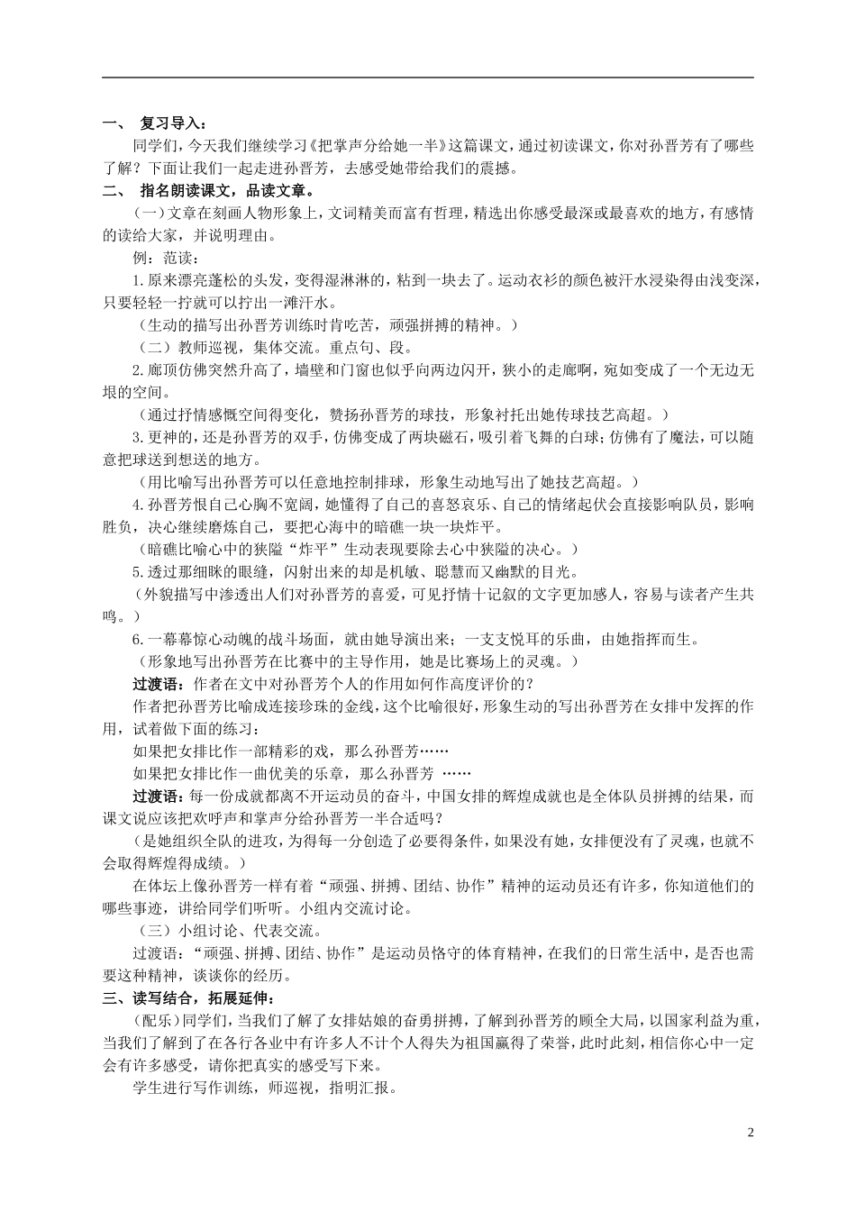 六年级语文上册 把掌声分给她一半 2教案 北师大版_第2页