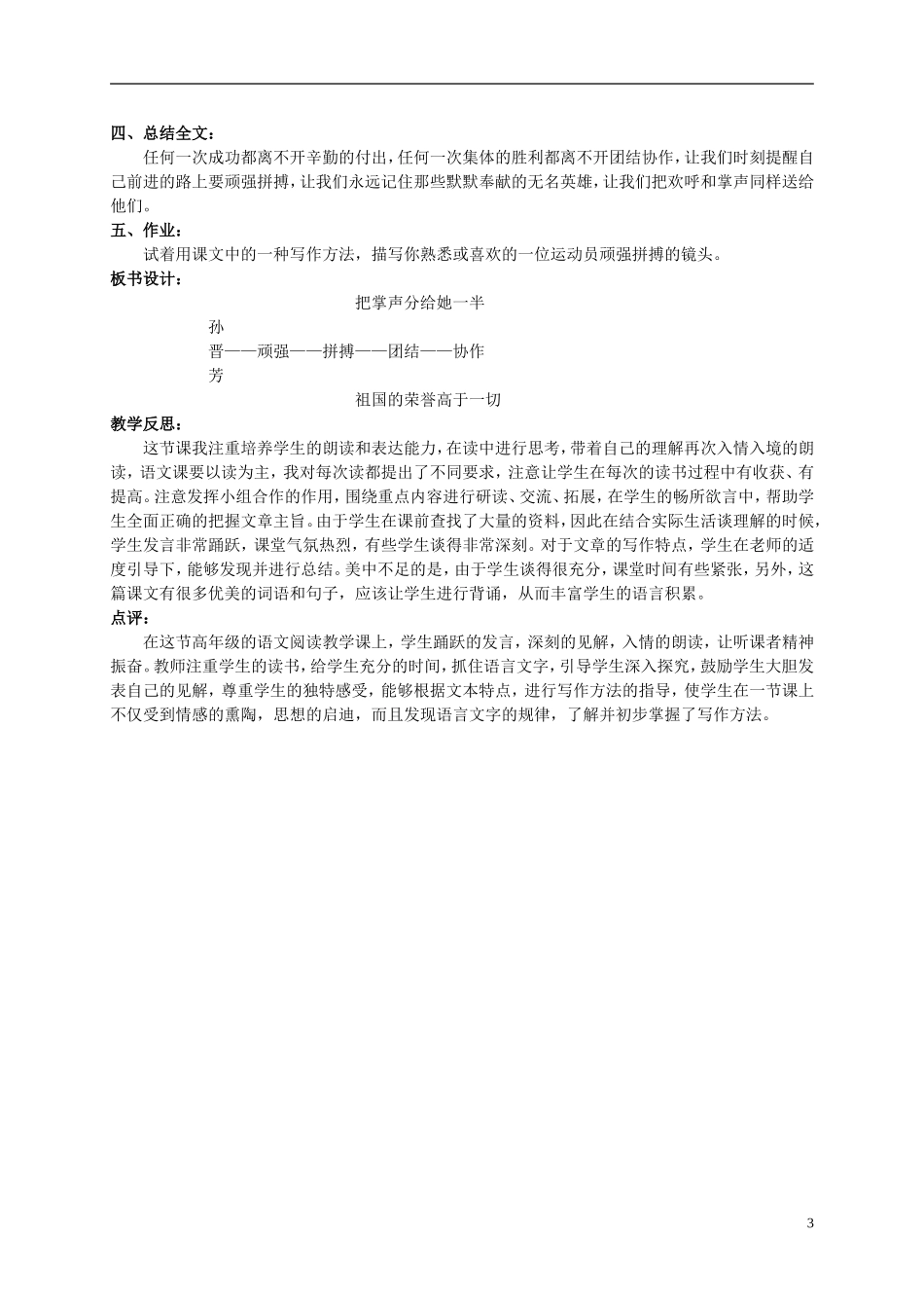 六年级语文上册 把掌声分给她一半 2教案 北师大版_第3页