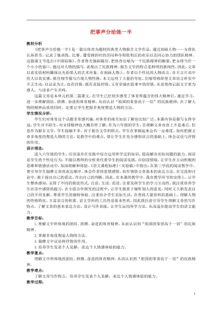 六年级语文上册 把掌声分给她一半 2教案 北师大版