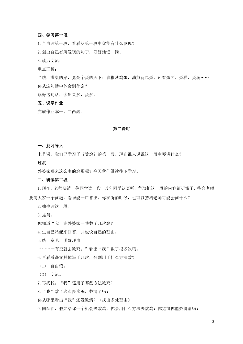 六年级语文上册 数鸡 1教案 浙教版_第2页