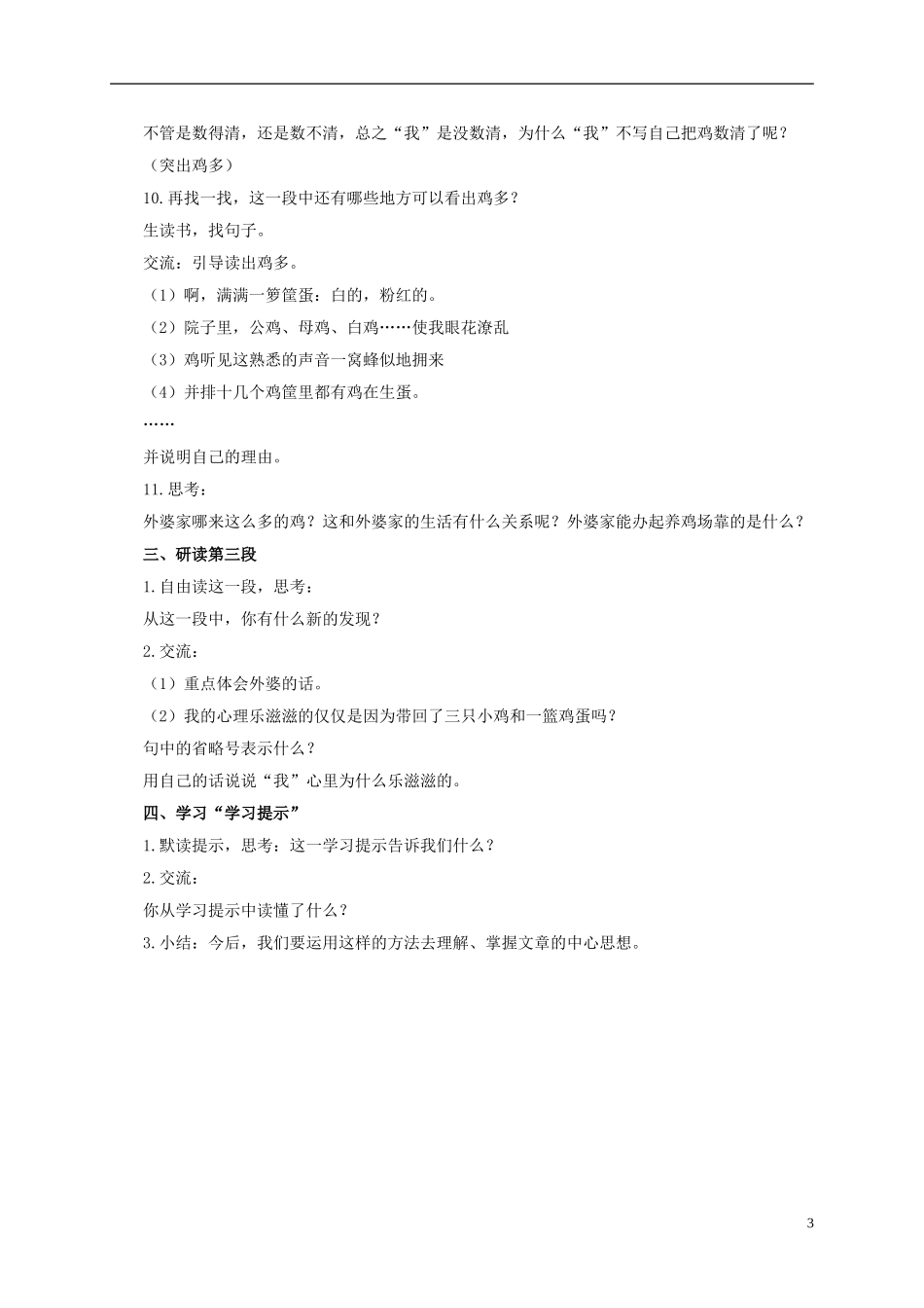 六年级语文上册 数鸡 1教案 浙教版_第3页