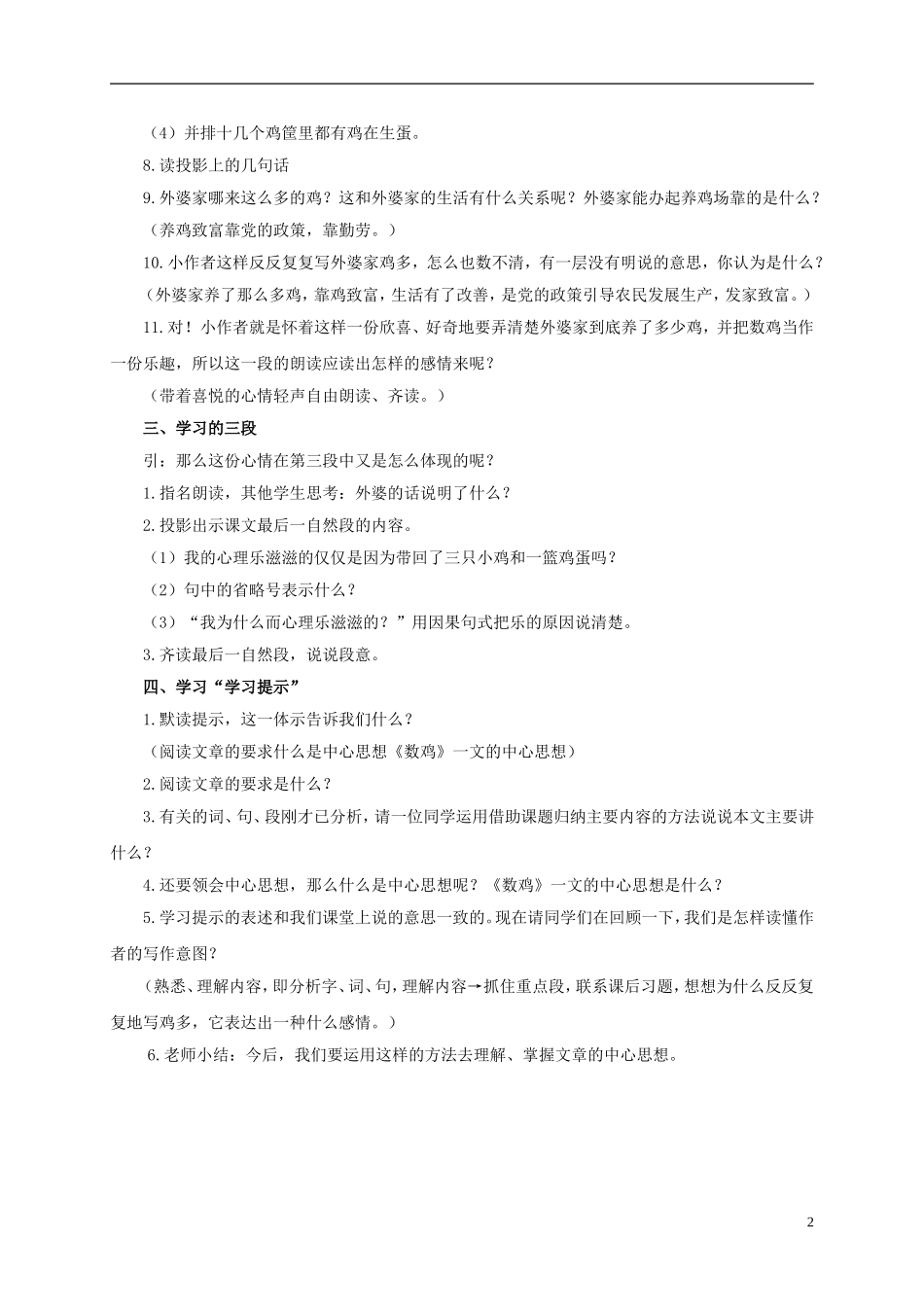 六年级语文上册 数鸡 第二课时 1教案 浙教版_第2页