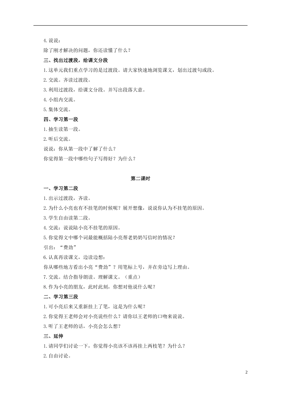 六年级语文上册 挂两支笔的孩子 2教案 浙教版_第2页